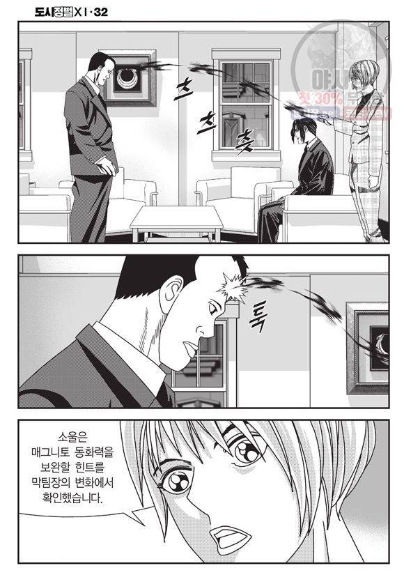 도시정벌 11부 96화 5