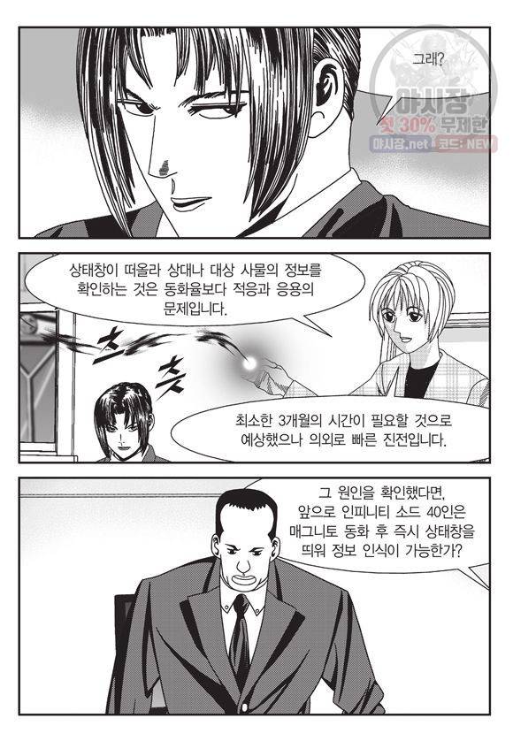 도시정벌 11부 96화 6