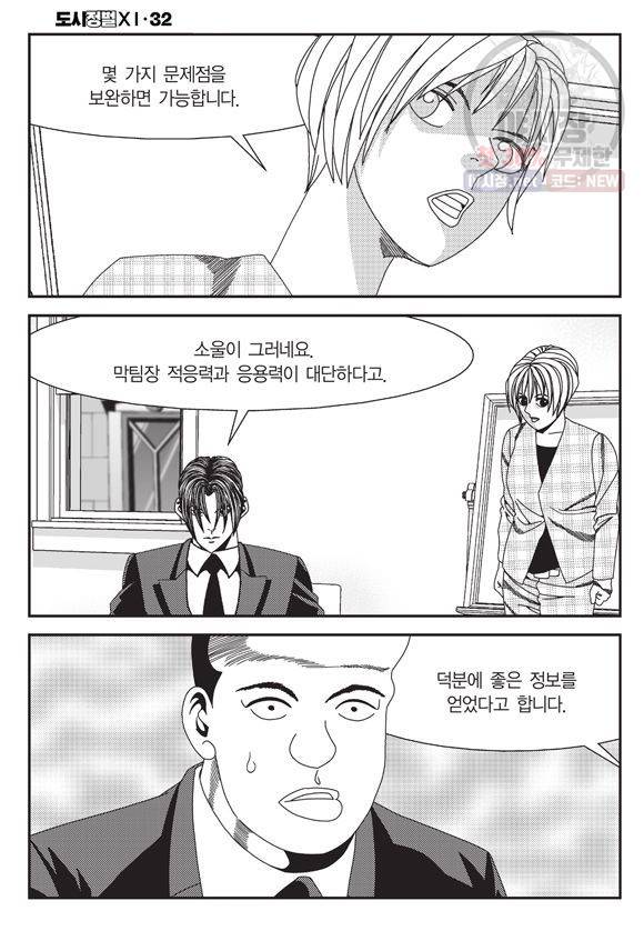 도시정벌 11부 96화 7