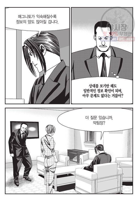 도시정벌 11부 96화 8
