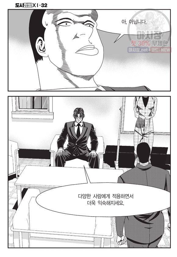 도시정벌 11부 96화 9