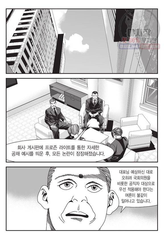 도시정벌 11부 96화 10