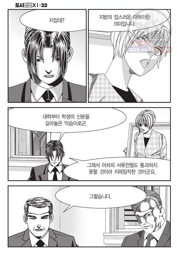 도시정벌 11부 96화 13