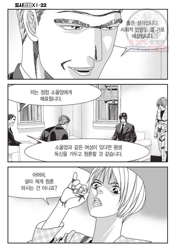 도시정벌 11부 96화 15
