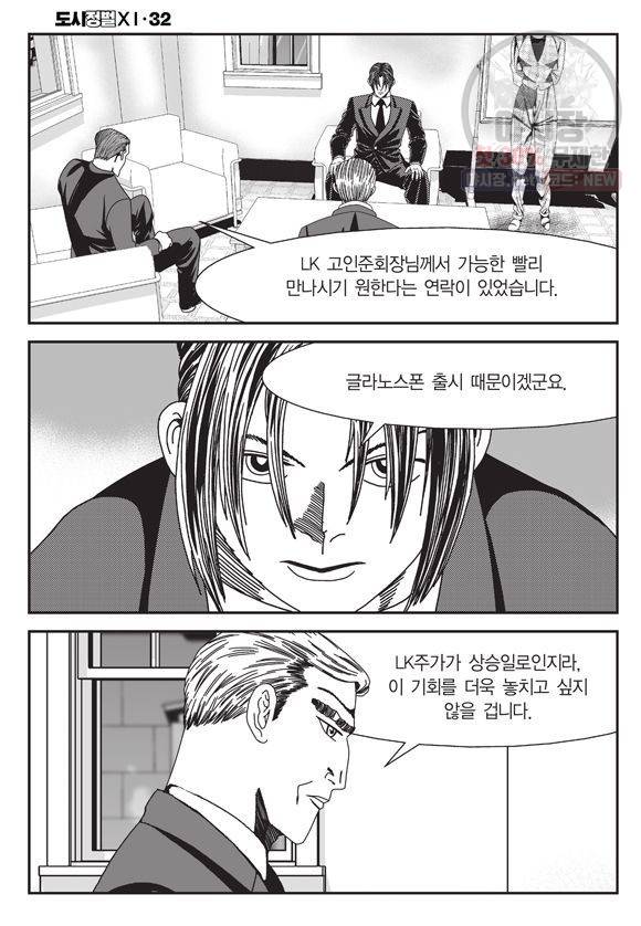 도시정벌 11부 96화 17