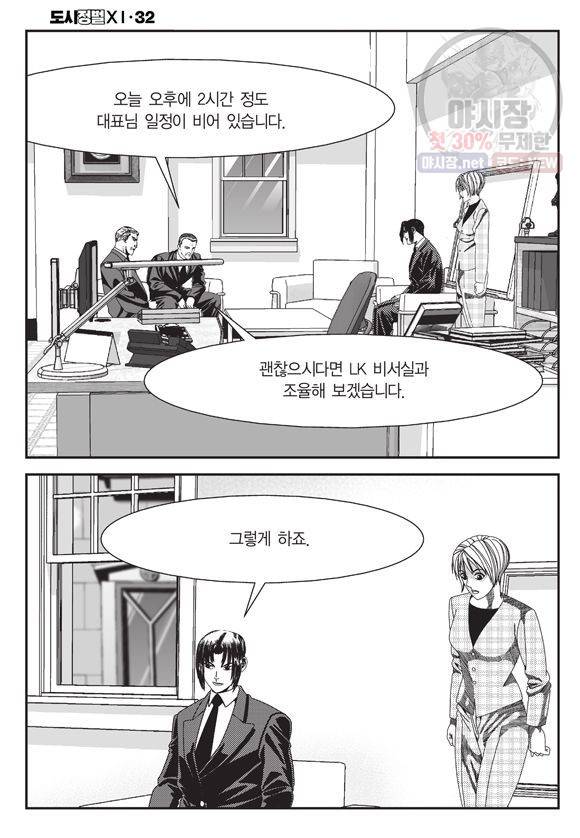 도시정벌 11부 96화 19
