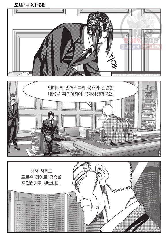 도시정벌 11부 96화 21