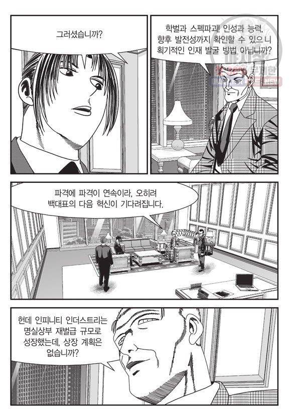 도시정벌 11부 96화 22