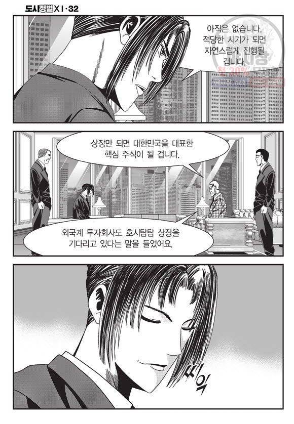 도시정벌 11부 96화 23