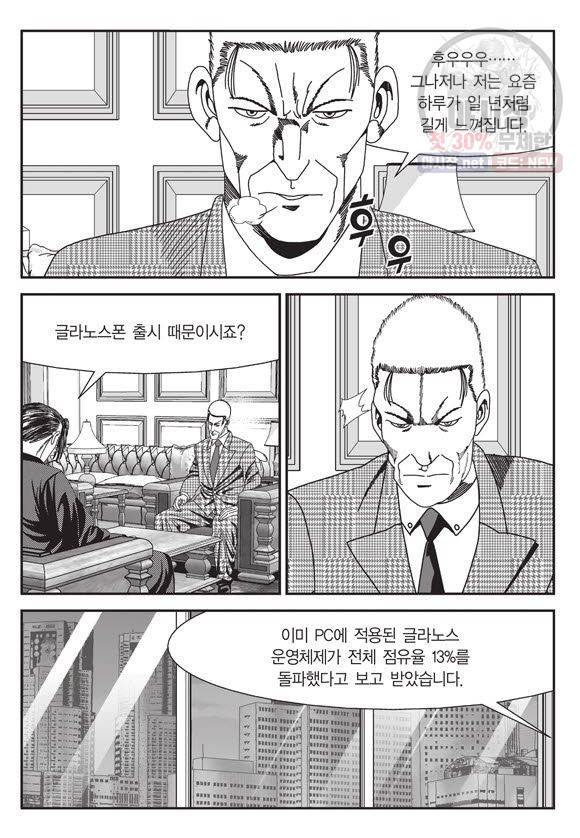 도시정벌 11부 96화 24
