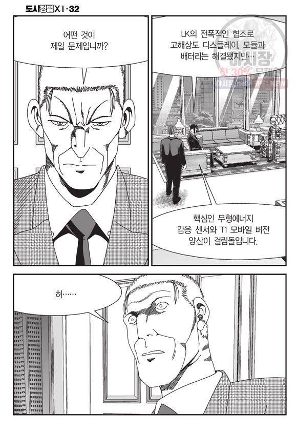 도시정벌 11부 96화 27