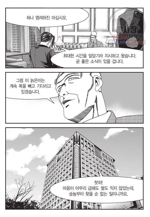 도시정벌 11부 96화 28