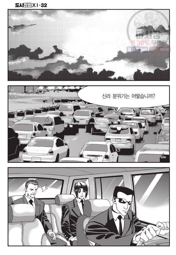 도시정벌 11부 96화 29
