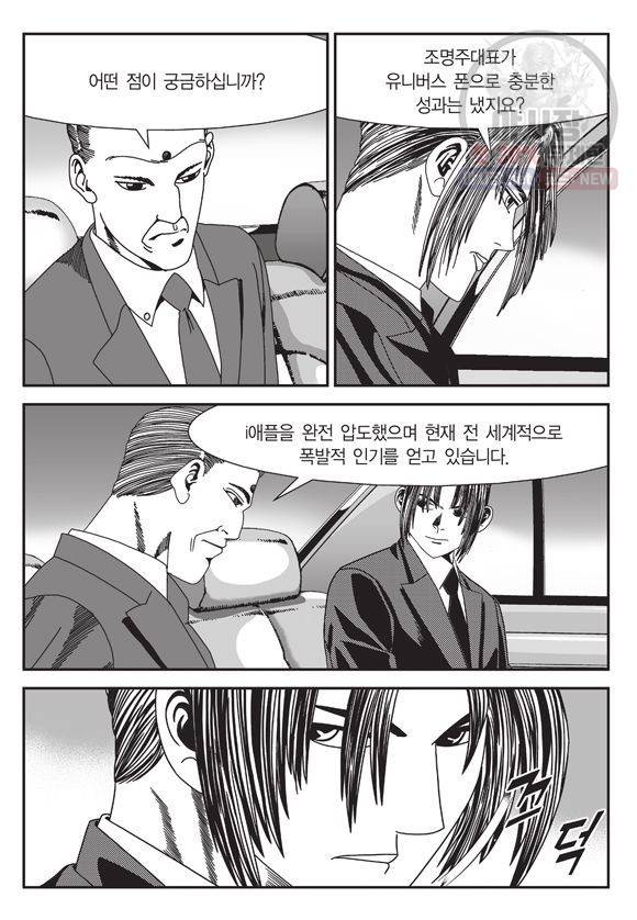 도시정벌 11부 96화 30