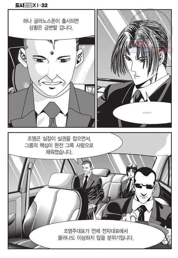 도시정벌 11부 96화 31