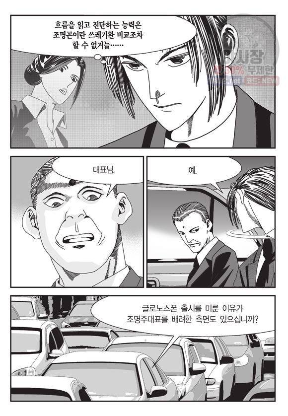 도시정벌 11부 96화 32
