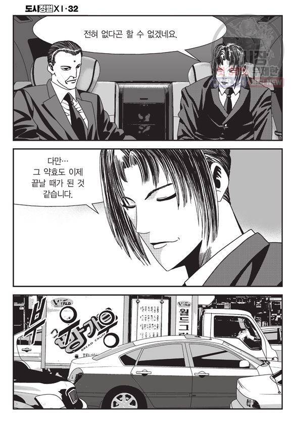 도시정벌 11부 96화 33