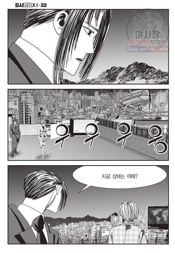 도시정벌 11부 96화 35