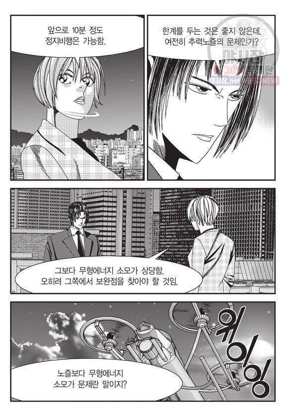 도시정벌 11부 96화 36