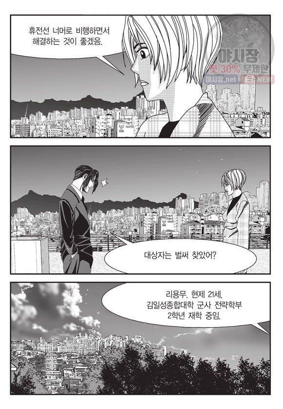 도시정벌 11부 96화 38
