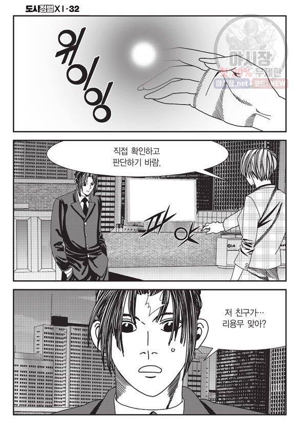 도시정벌 11부 96화 41