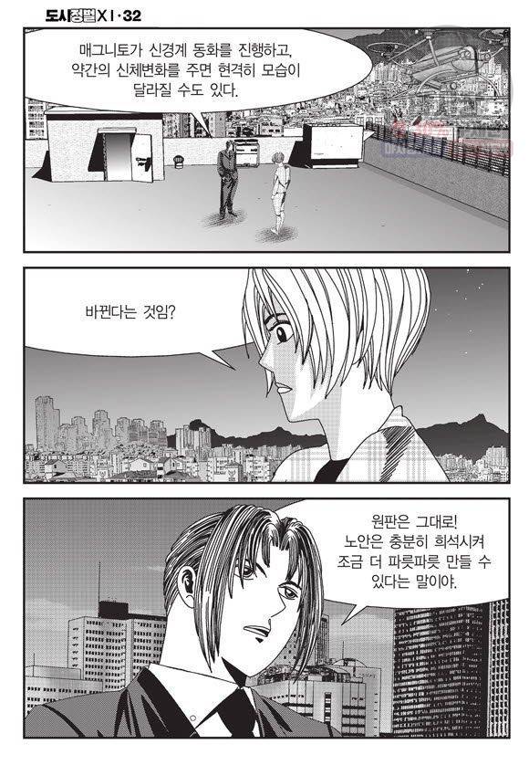 도시정벌 11부 96화 45
