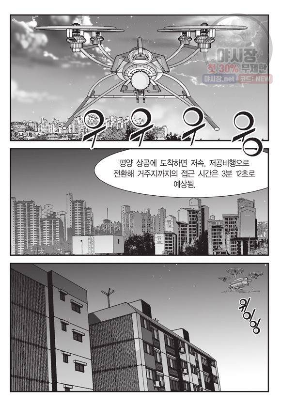 도시정벌 11부 96화 48