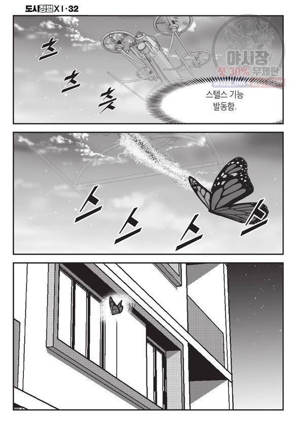 도시정벌 11부 96화 49