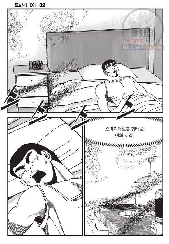 도시정벌 11부 96화 51