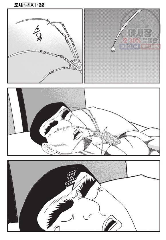 도시정벌 11부 96화 53
