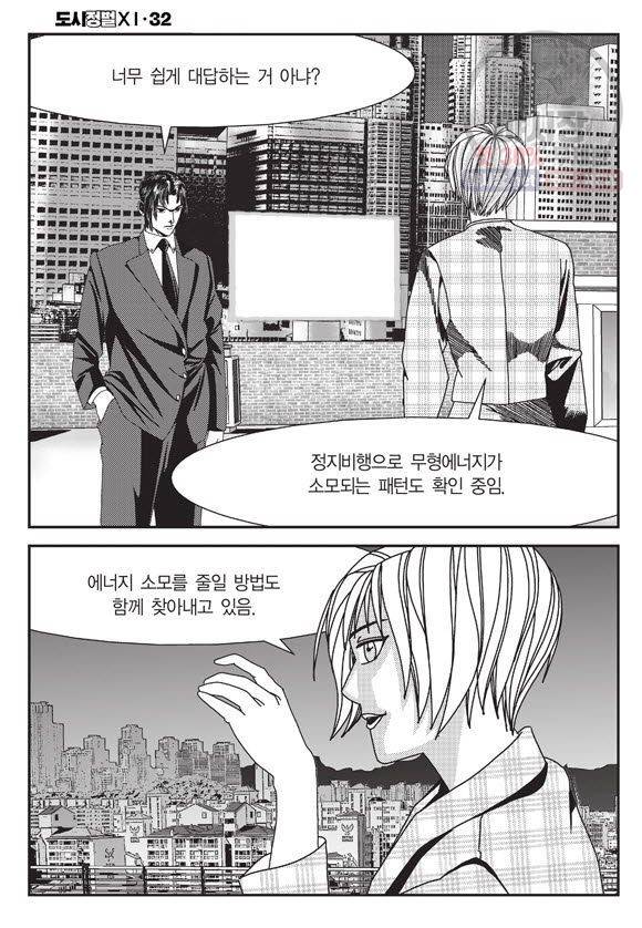 도시정벌 11부 96화 57