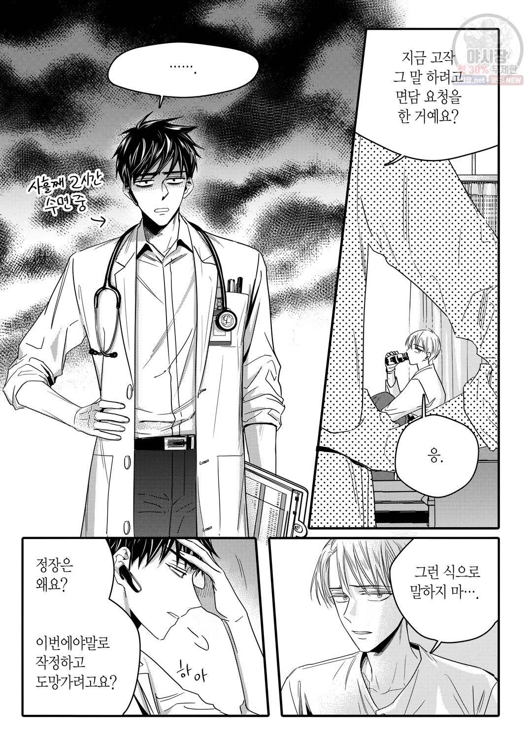 길티 이노센스 18화 7