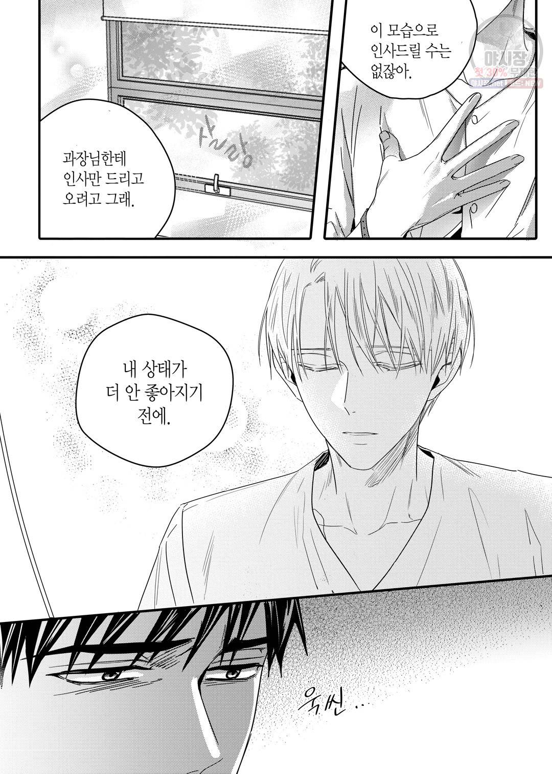 길티 이노센스 18화 8