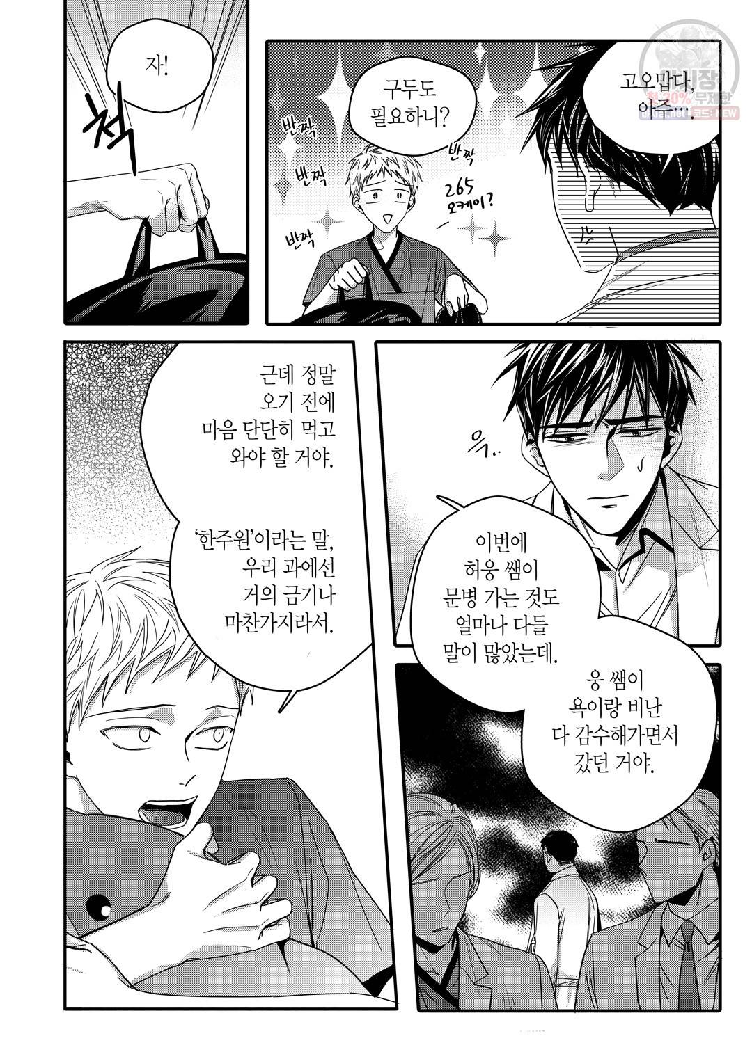 길티 이노센스 18화 10