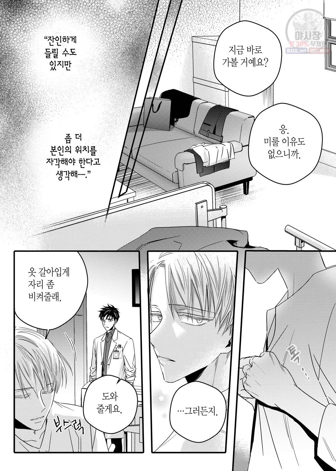 길티 이노센스 18화 11