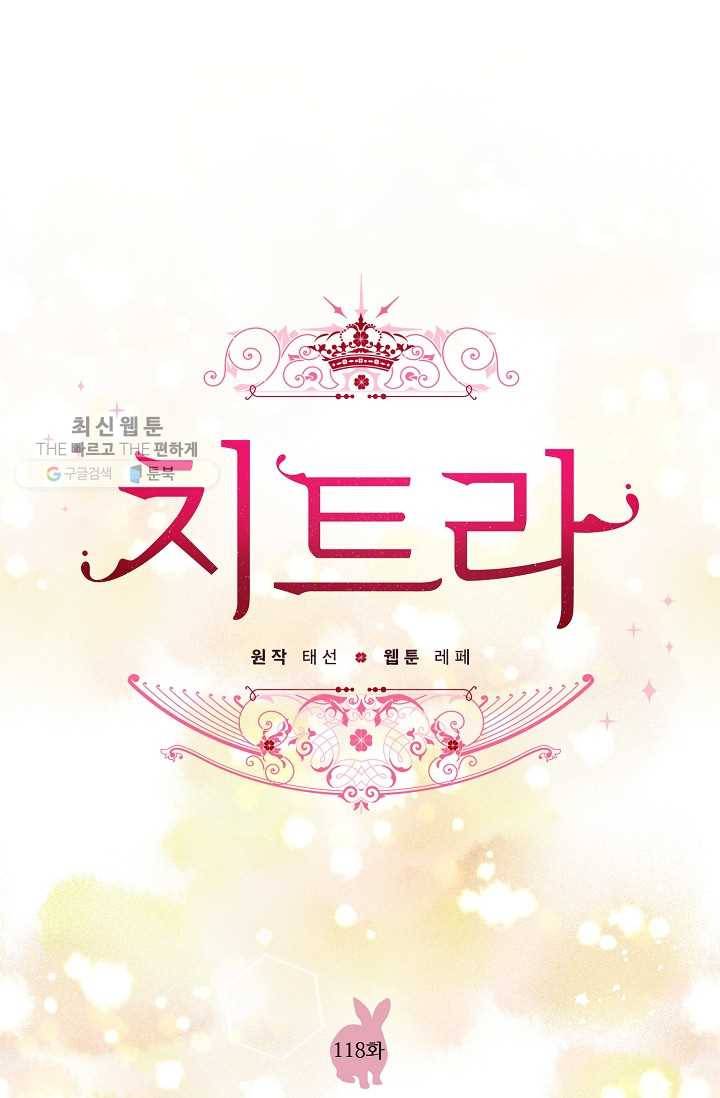 치트라 118화 1