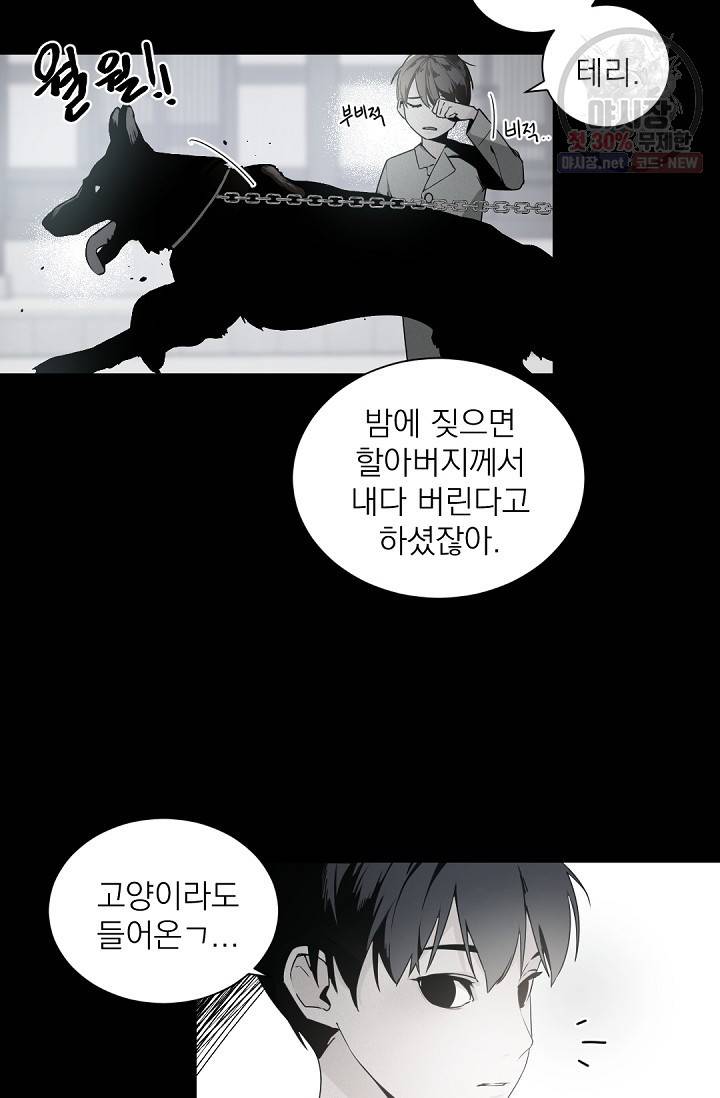 보스 빗치 베이비 19화 2