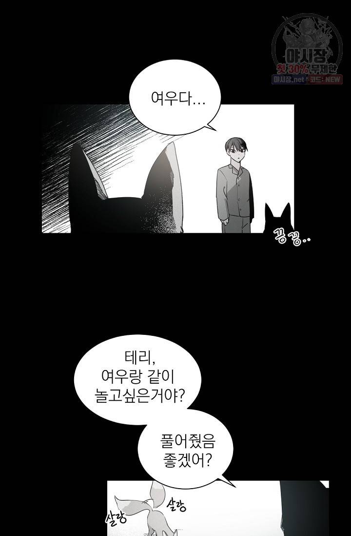 보스 빗치 베이비 19화 4