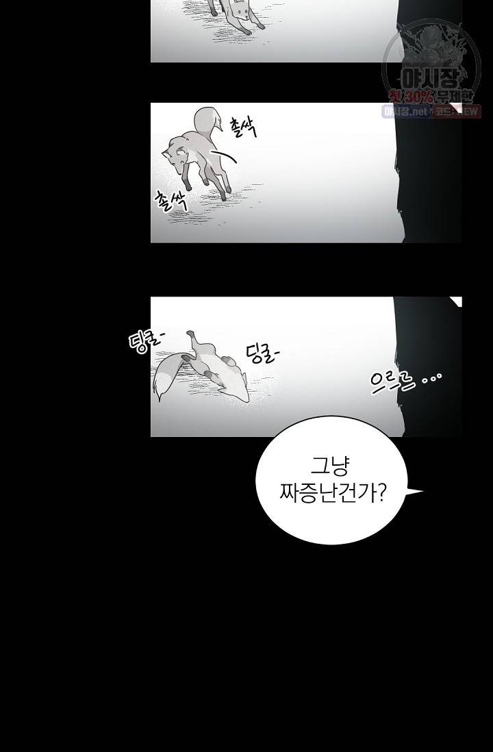 보스 빗치 베이비 19화 5