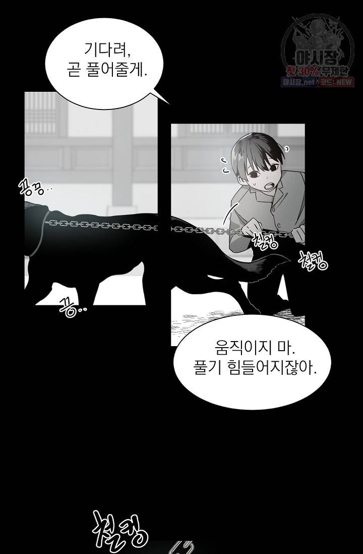 보스 빗치 베이비 19화 6