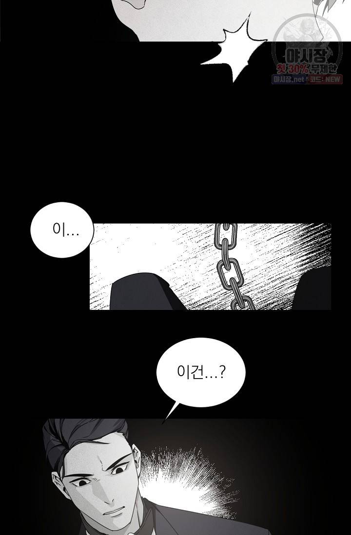 보스 빗치 베이비 19화 8