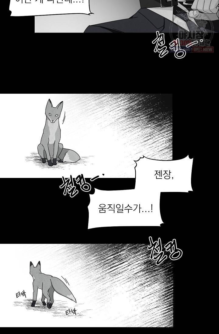 보스 빗치 베이비 19화 10