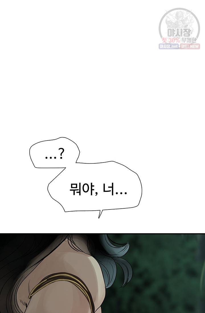 토템의 영역 30화 21
