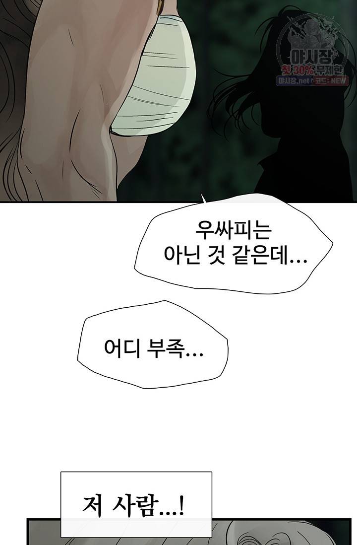 토템의 영역 30화 22