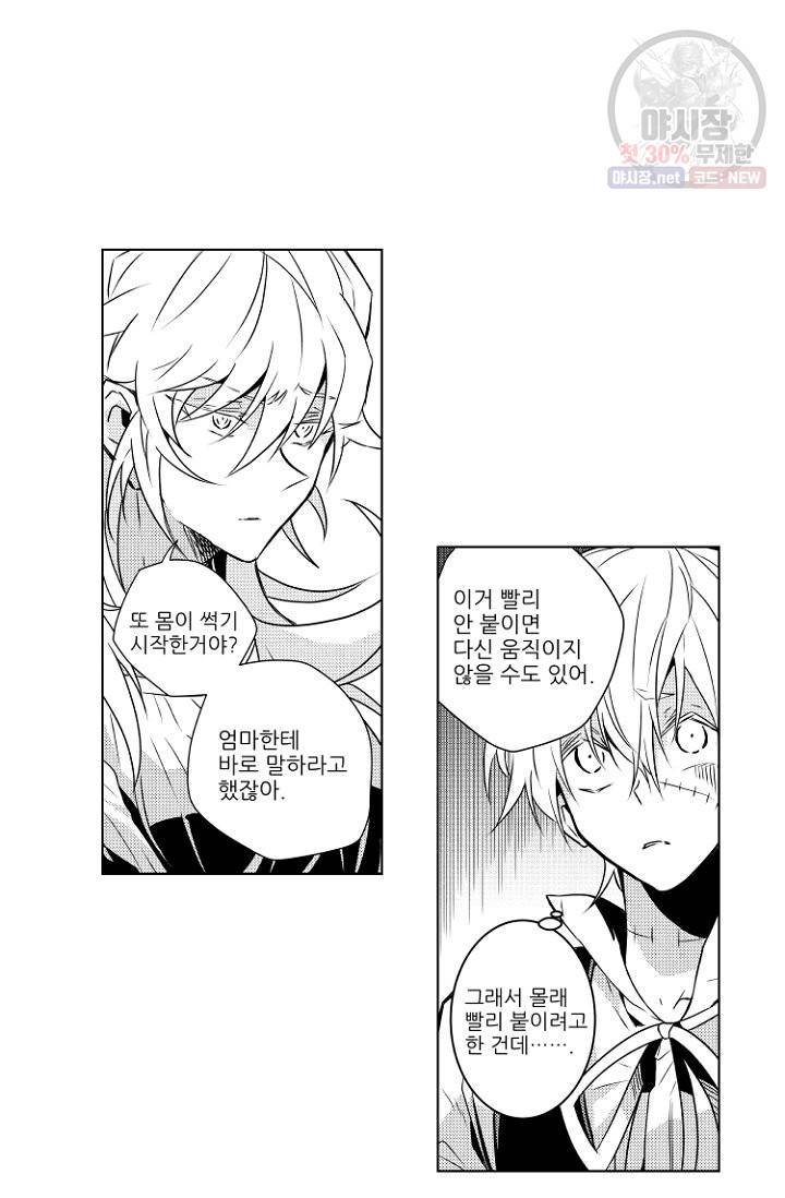 마녀 어머니와 좀비 아들 2화 3