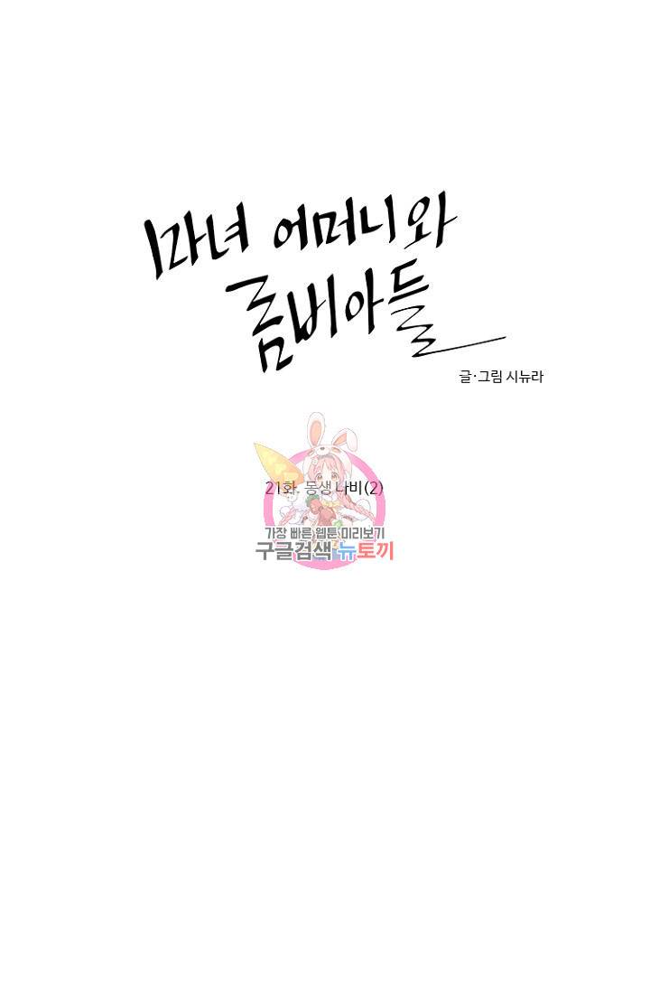 마녀 어머니와 좀비 아들 21화 1