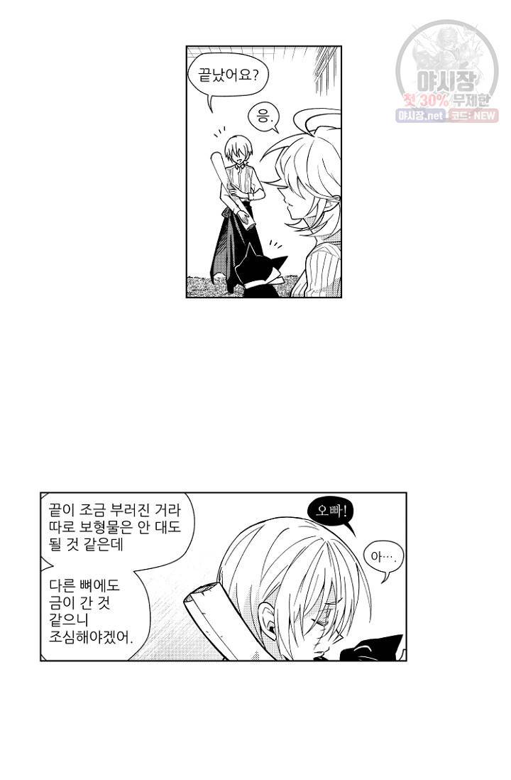 마녀 어머니와 좀비 아들 21화 3