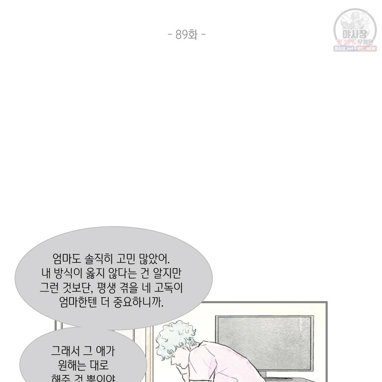 돌핀 요정 89화 2