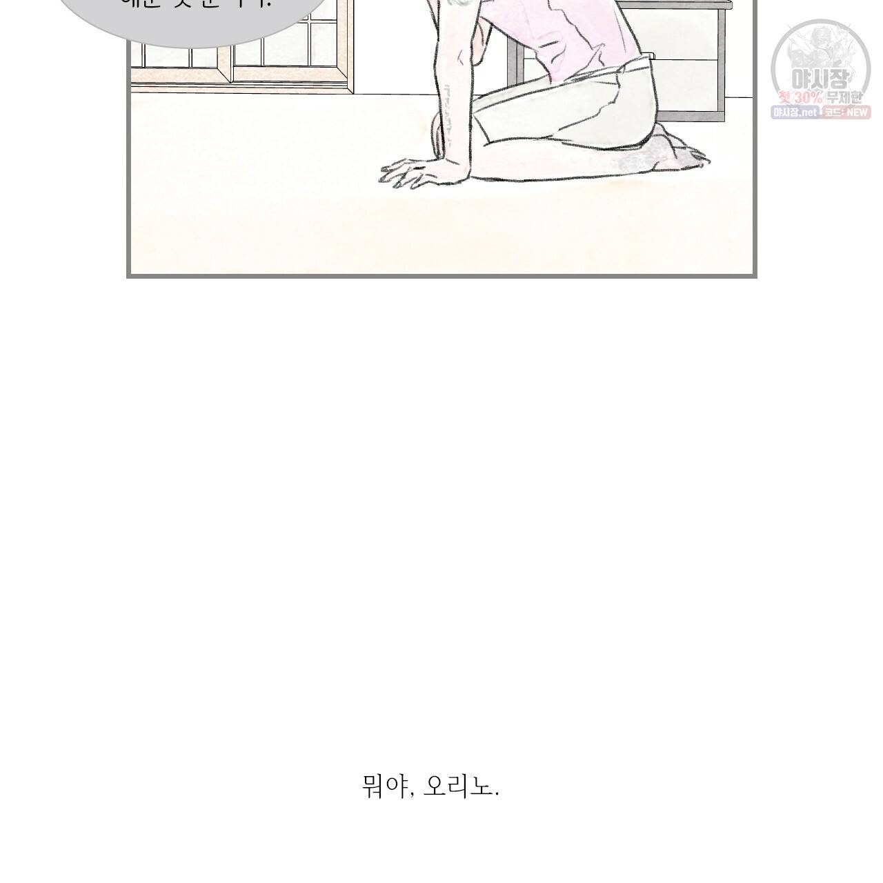 돌핀 요정 89화 3