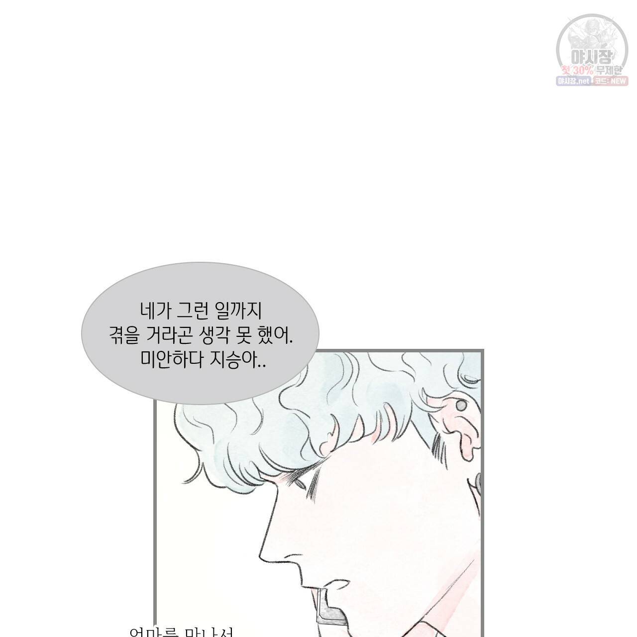돌핀 요정 89화 5